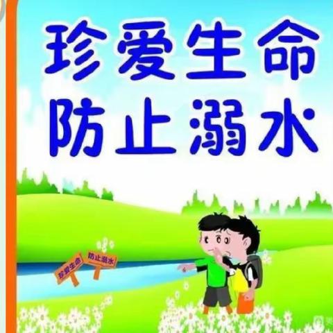 幼儿安全记心间，防溺警钟须常鸣——曲梁镇小博士幼儿园防溺水安全教育宣传！