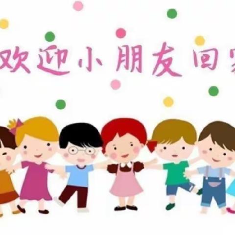 曲梁镇小博士幼儿园——开学通知及温馨提醒！📣📣📣