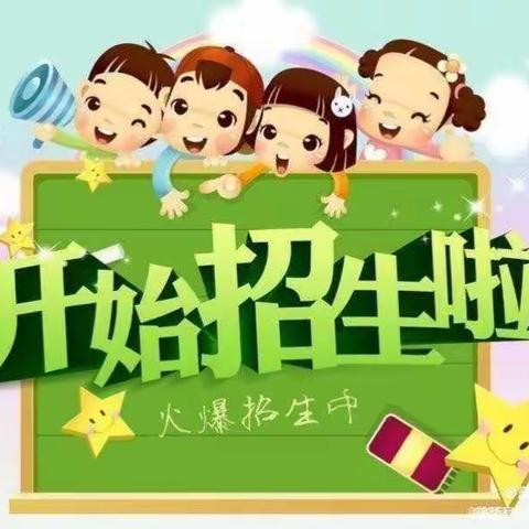 桥头中心幼儿园2022年秋季招生开始啦