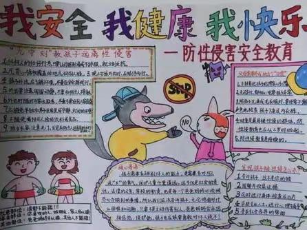 预防性侵害主题活动——显德汪学区白涧小学