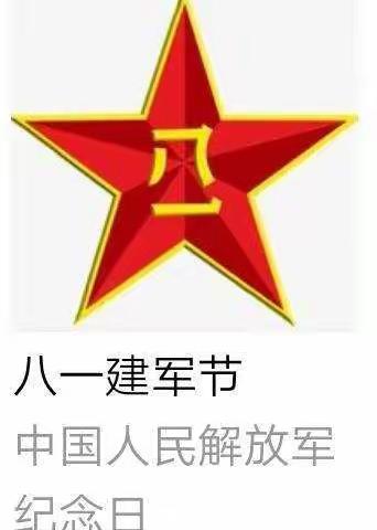 《致敬八一建军节》主题活动