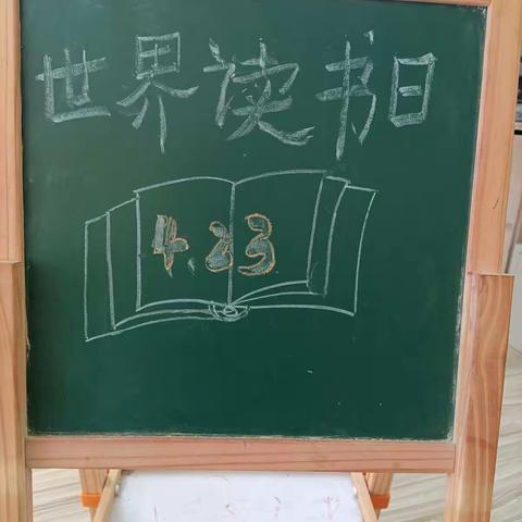 《世界读书日》主题活动让阅读成为一种习惯