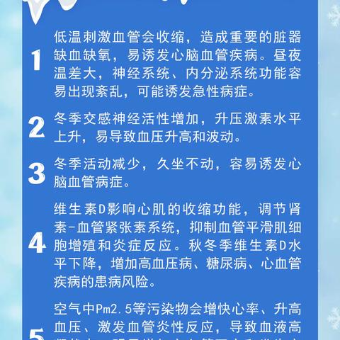 豫健科普|冬季来临，心脑血管病人要注意