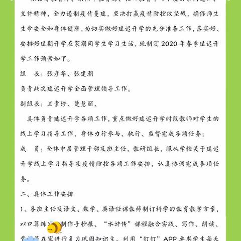 不同的课堂，别样的收获—油田一小”停课不停学”进行ing