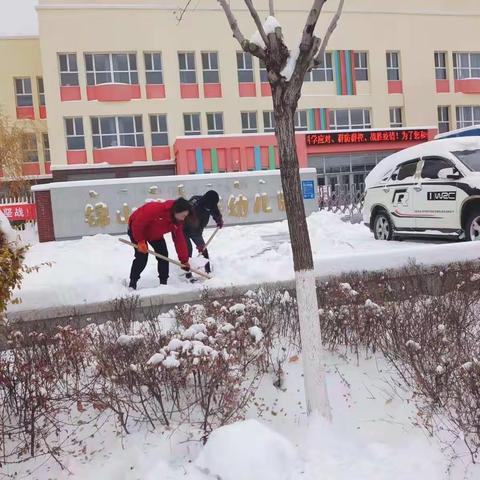 瑞雪兆丰年，劳动展风采——锦山蒙古族幼儿园扫雪纪实