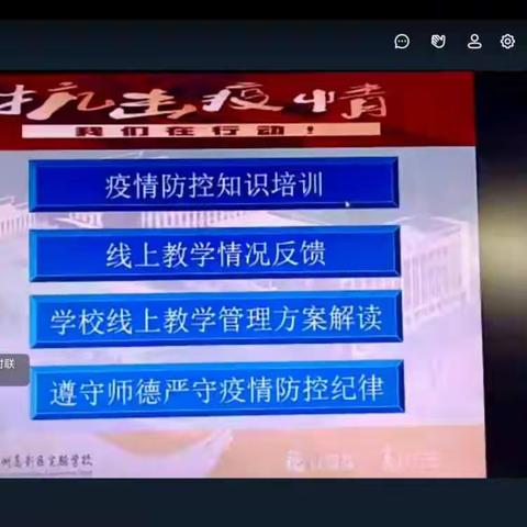 疫情防控严落实，线上教学追效果