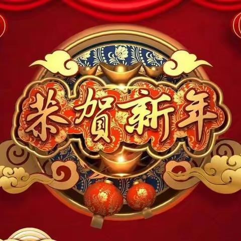 铺上镇党委政府2023年新年贺词