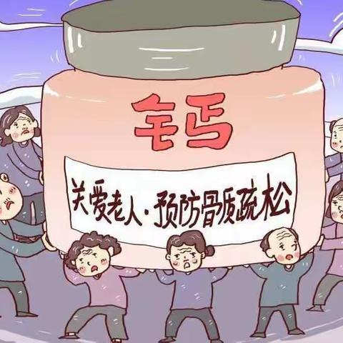 骨骼的养老金“钙”，骨密度检测带你知晓。