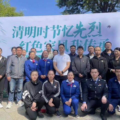 清明祭英烈，传承中国情