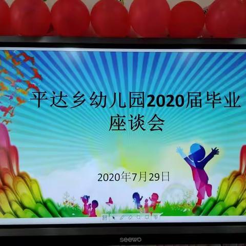 感恩成长、梦想起航——龙陵县平达乡幼儿园大班毕业座谈会