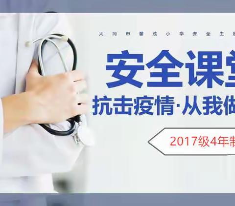 2017级 4年制民乐班防疫防护主题班会