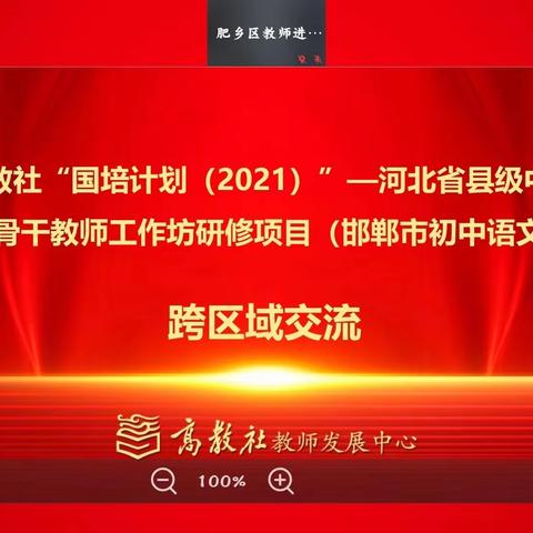 线上说课集智慧 切磋研磨共成长——国培计划（2021）”第七中学教师工作坊研修活动纪实