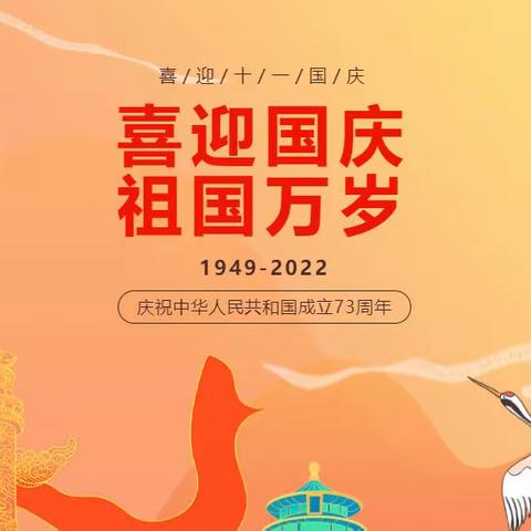 孟兴庄镇中心幼儿园2022年国庆节放假通知及温馨提示