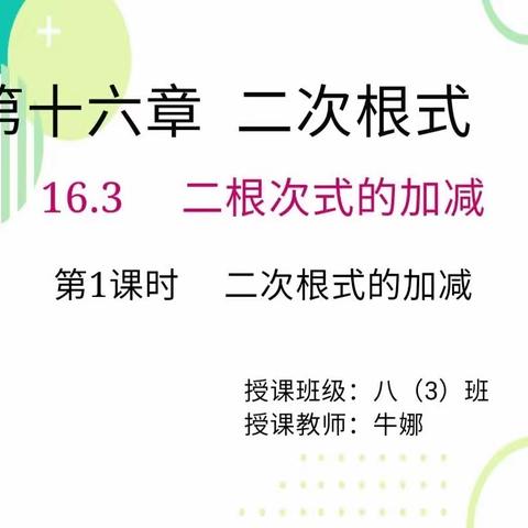 展风采，促成长——数学公开课