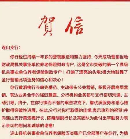 清远分行党建【党建引领之业务突破篇】连山支行成功取得连山机关事业单位养老保险财政专户独家代理资格