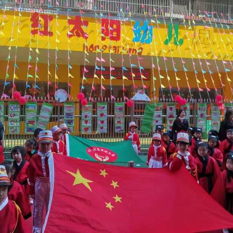 红太阳幼儿园“喜迎二十大，携手护未来”🎆🎆🎆🎈🎈🎈