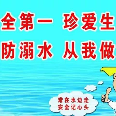 青苹果幼儿园防溺水安全教育