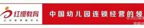 【招生】红缨Yojo金宝宝幼儿园2022年春季招生简章