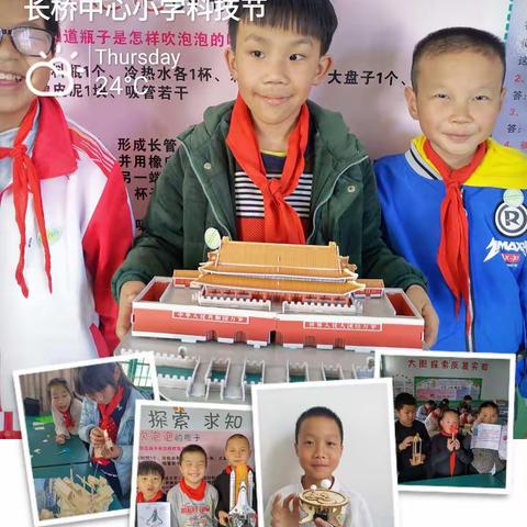 "继往开来，放飞梦想"长桥中心小学校园科技作品展示活动