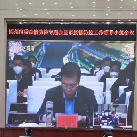 怀仁联通保障市委疫情防控工作领导小组会议