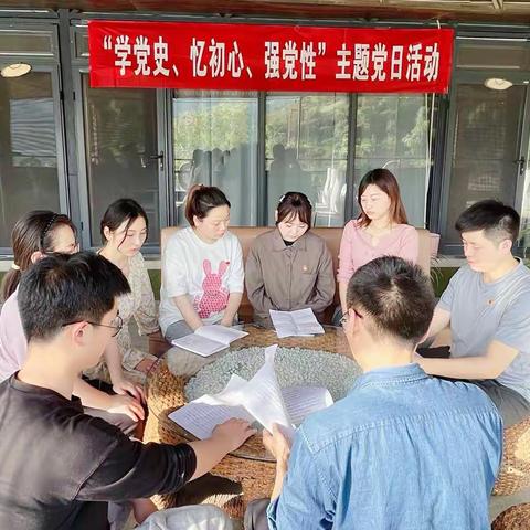 南环路支行党支部开展“学党史、忆初心、强党性”主题党日活动