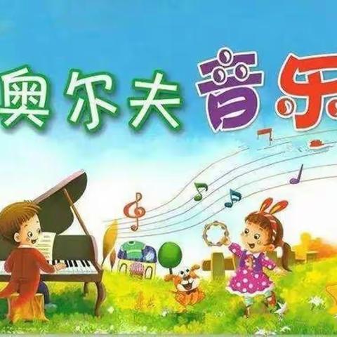 “音”你精彩，“乐”响不停——奥尔夫音乐展示🎶
