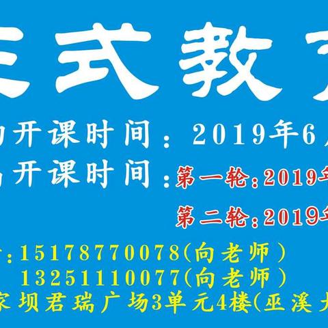 王式教育小升初和初升高快速提分轻松升学2019暑假培训班开课啦！！！