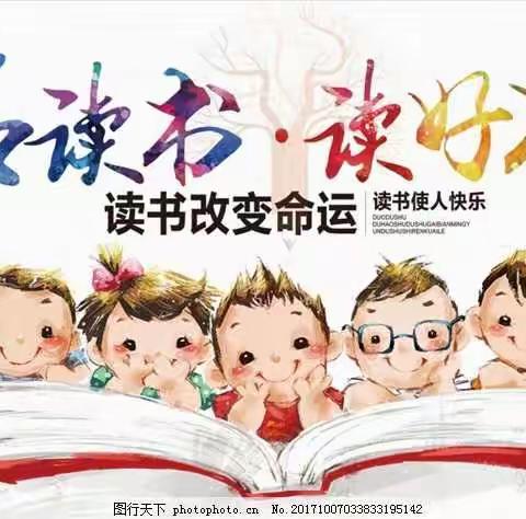 快乐阅读，立德成长－西小镇小学四年级2班阅读活动