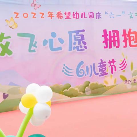 希望幼儿园中二班六一精彩集影