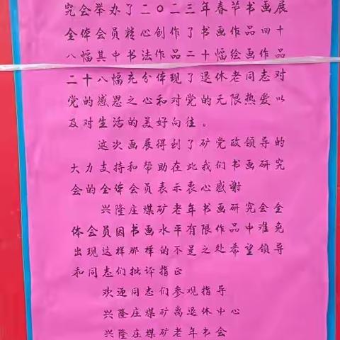 兴隆庄煤矿社区离退休中心老年书会元宵节井口书画展慰问一线职工。