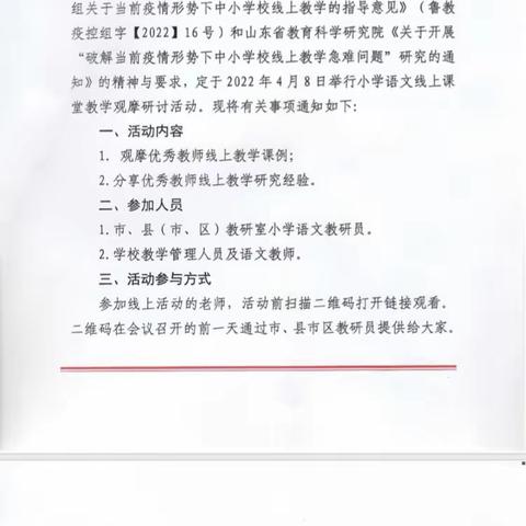 线上观摩促成长，别样教研绽芳华             ～官集小学语文线上课堂教学观摩活动纪实