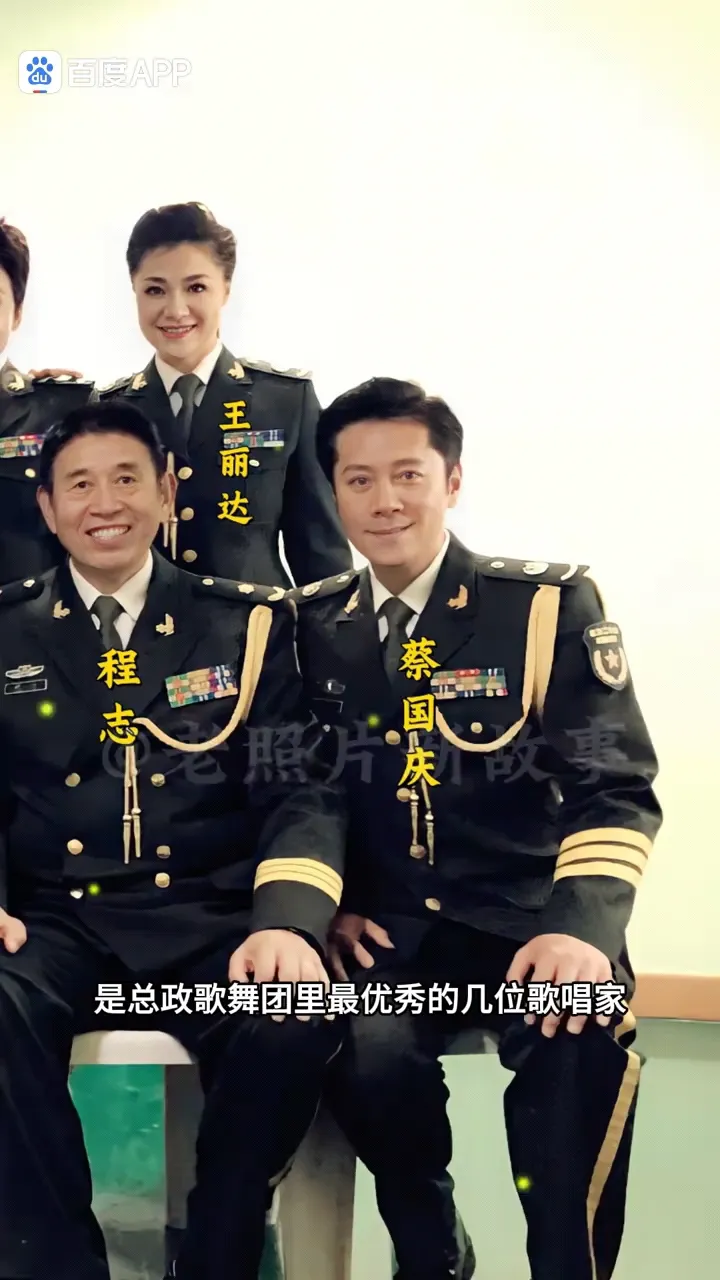 总政歌舞团最优秀的歌唱家合影