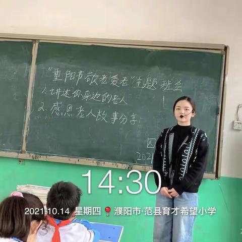 陈庄镇育才希望小学“重阳节爱老敬老活动”