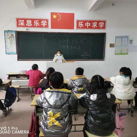 杨庄正记学校“第二次传承优秀家风”主题班会