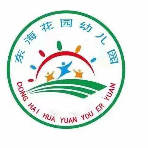 东海花园幼儿园防溺水安全教育活动