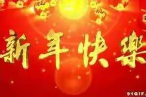 玉健康和堂总部全体员工祝大家新年快乐，猪年吉祥，健康平安！