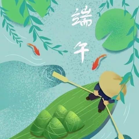 我们的节日•端午节——淮北市第三实验幼儿园工程处园端午主题活动