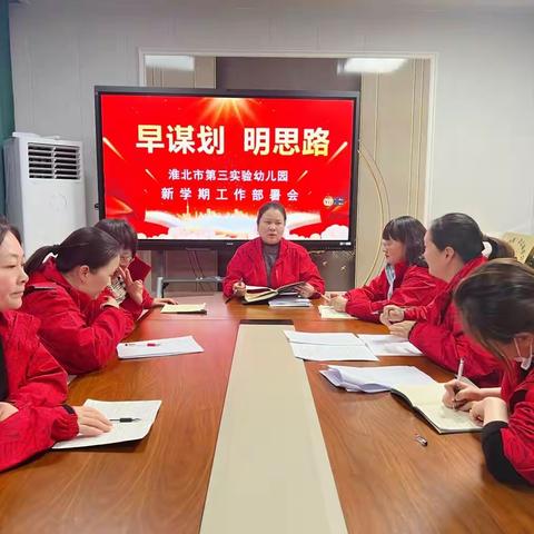 【开学季】新学期  心向往——淮北市第三实验幼儿园工程处园开学准备系列工作纪实