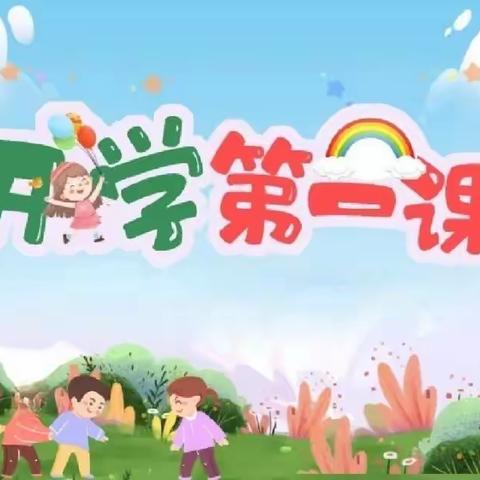 【开学季】春暖燕归来，我们“幼”相见——淮北市第三实验幼儿园工程处园开启“开学第一课”