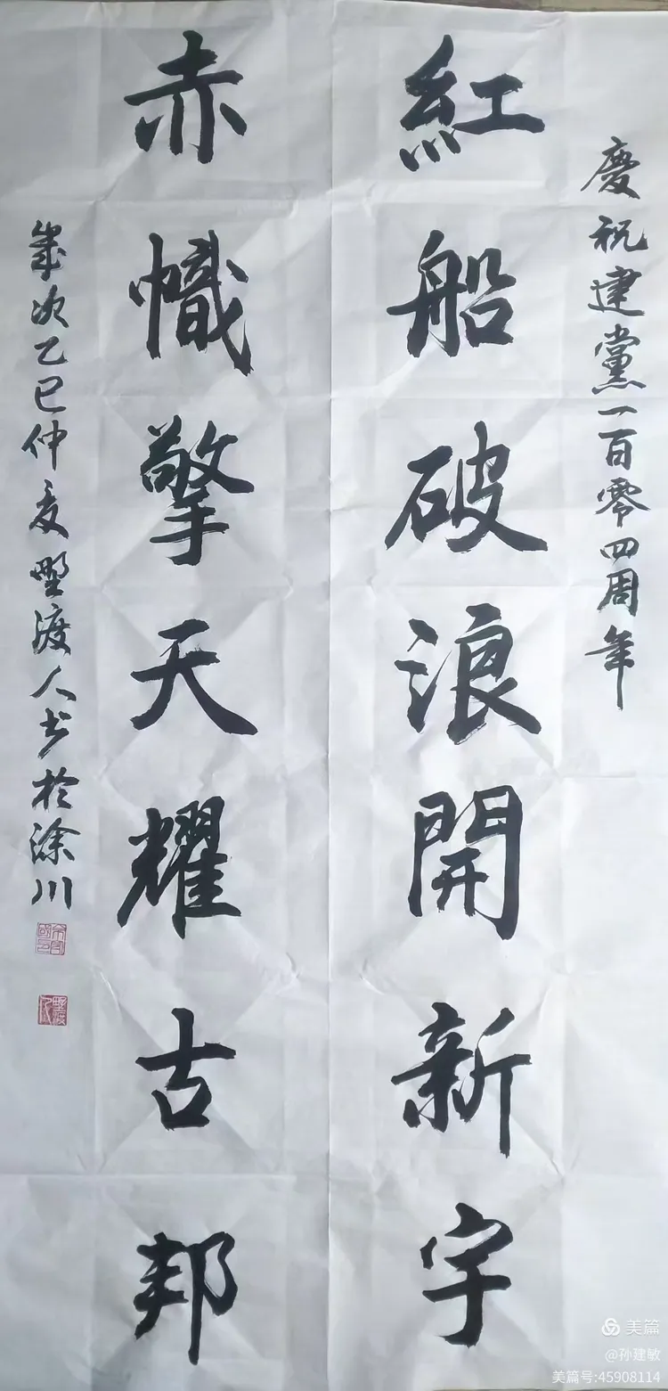 庆八一  抗日战争胜利80周年书画摄影作品展(图59)