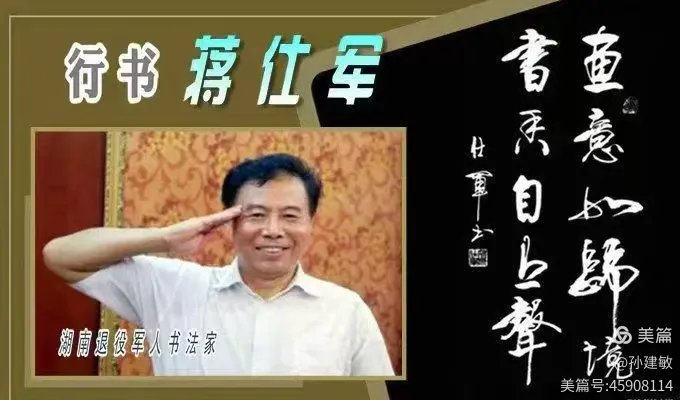 庆八一  抗日战争胜利80周年书画摄影作品展(图52)