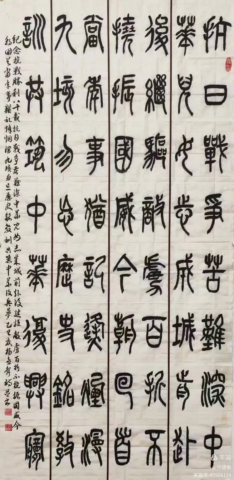 庆八一  抗日战争胜利80周年书画摄影作品展(图98)
