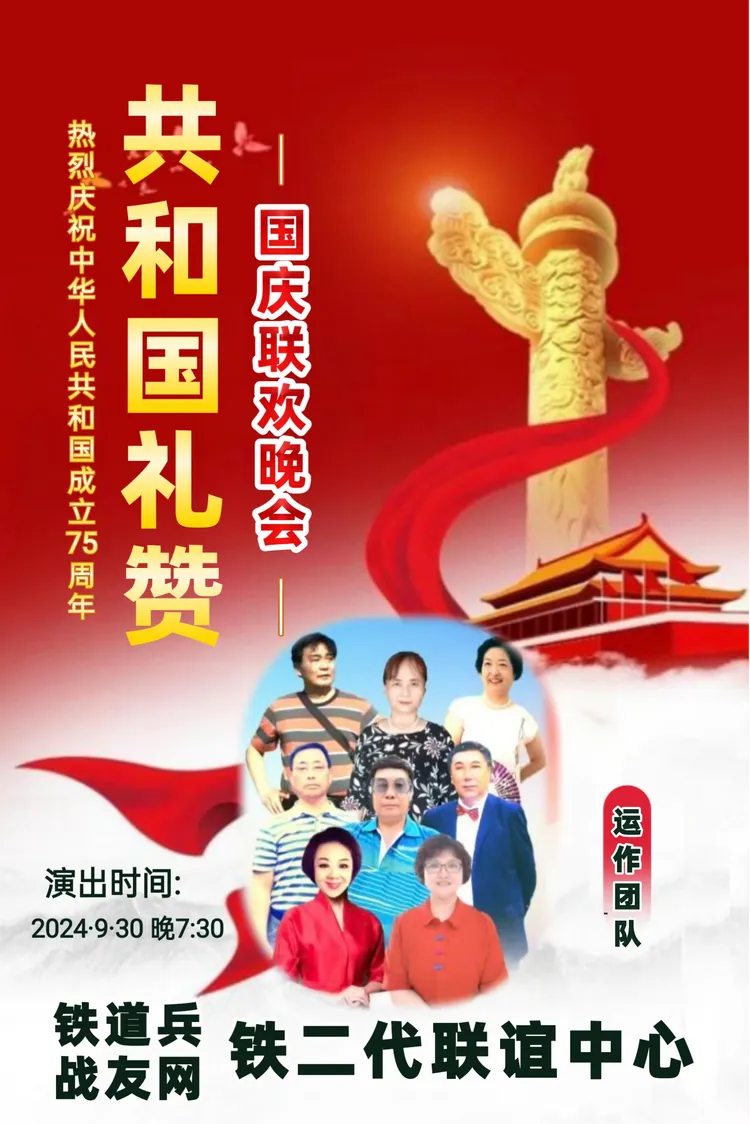 共和国礼赞——铁道兵战友网铁二代联谊中心国庆联欢晚会纪实(图2)