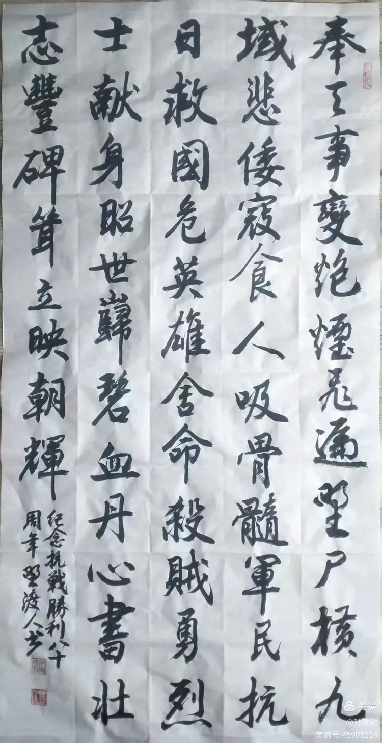 庆八一  抗日战争胜利80周年书画摄影作品展(图58)
