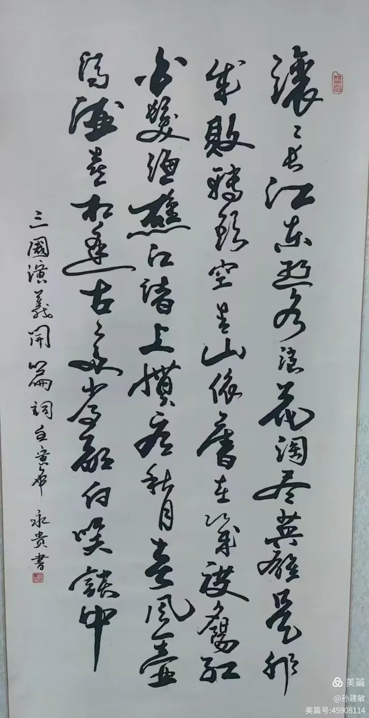 庆八一  抗日战争胜利80周年书画摄影作品展(图94)