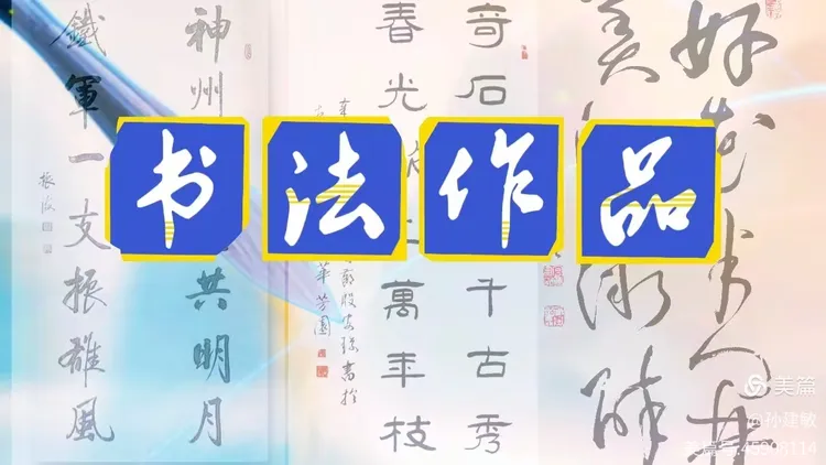 庆八一  抗日战争胜利80周年书画摄影作品展(图4)