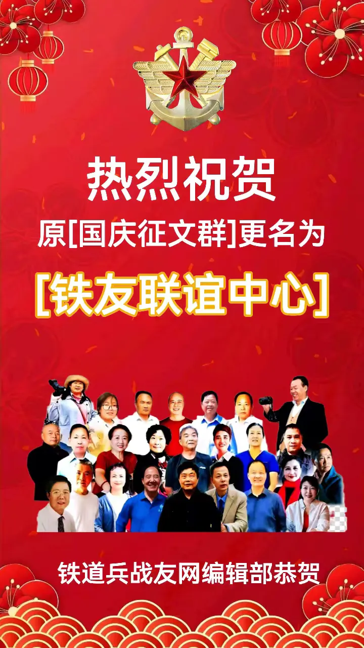 策马扬鞭奔新路、风帆再鼓向远方  ﻿国庆征文群辞旧迎新更名联欢晚会(图4)