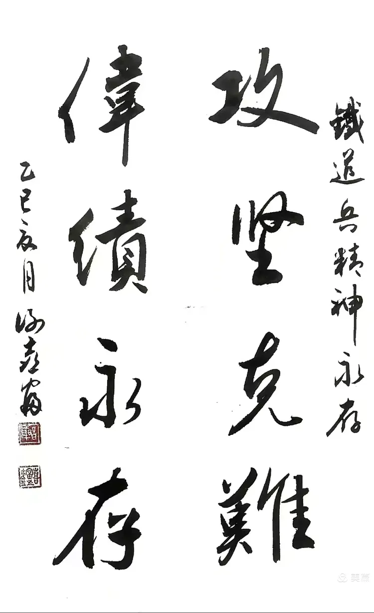 庆八一  抗日战争胜利80周年书画摄影作品展(图6)