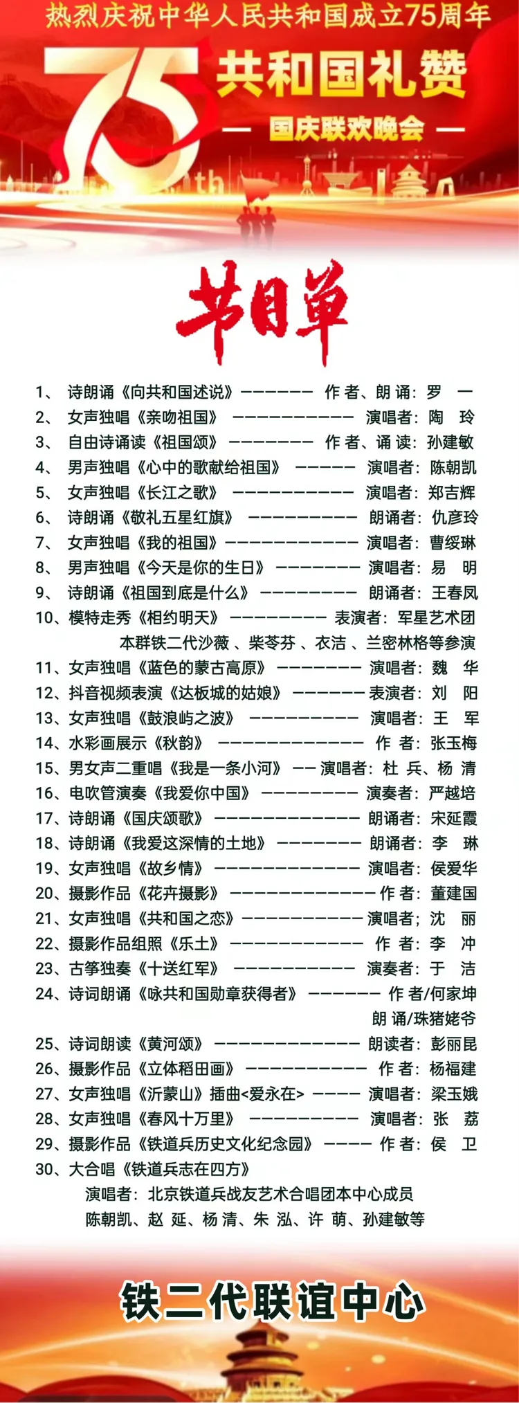 共和国礼赞——铁道兵战友网铁二代联谊中心国庆联欢晚会纪实(图3)