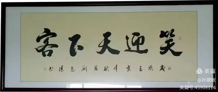 庆八一  抗日战争胜利80周年书画摄影作品展(图77)
